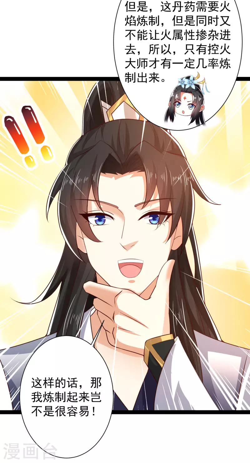 科技大仙宗韩漫全集-第44话 炼丹我有秘密武器哦无删减无遮挡章节图片 