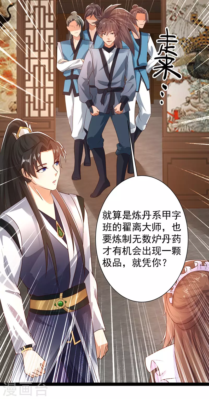 科技大仙宗韩漫全集-第44话 炼丹我有秘密武器哦无删减无遮挡章节图片 