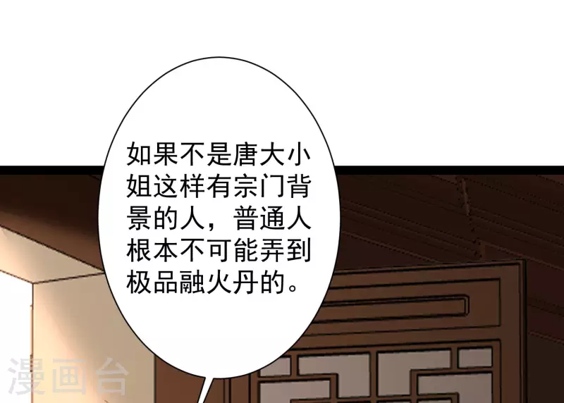 科技大仙宗韩漫全集-第44话 炼丹我有秘密武器哦无删减无遮挡章节图片 