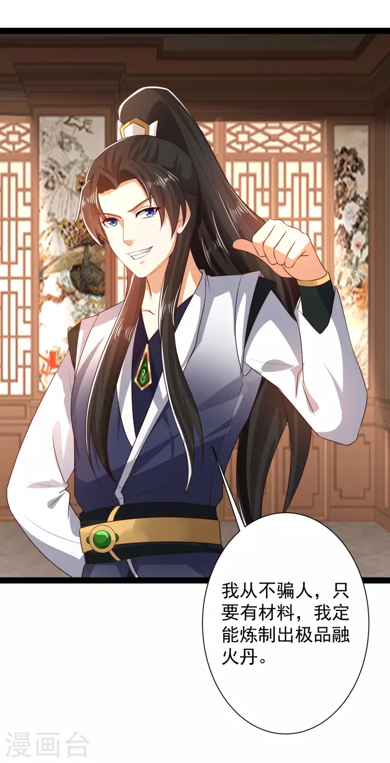 科技大仙宗韩漫全集-第44话 炼丹我有秘密武器哦无删减无遮挡章节图片 
