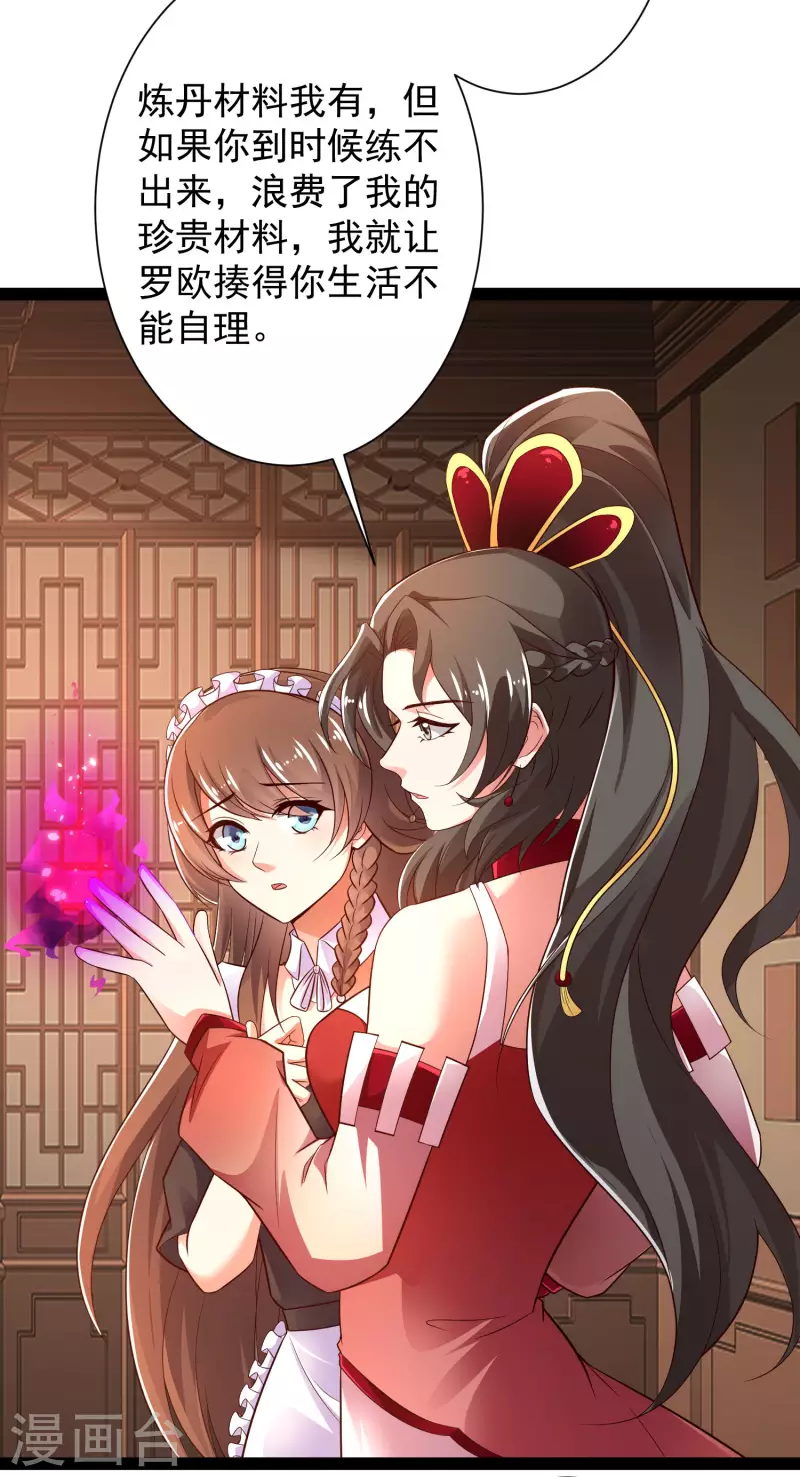 科技大仙宗韩漫全集-第44话 炼丹我有秘密武器哦无删减无遮挡章节图片 