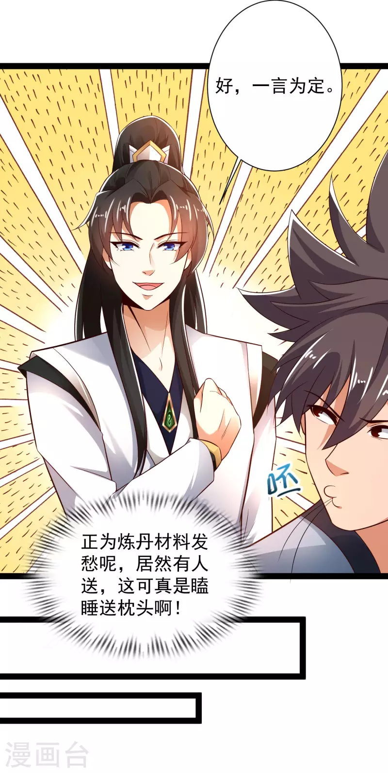 科技大仙宗韩漫全集-第44话 炼丹我有秘密武器哦无删减无遮挡章节图片 