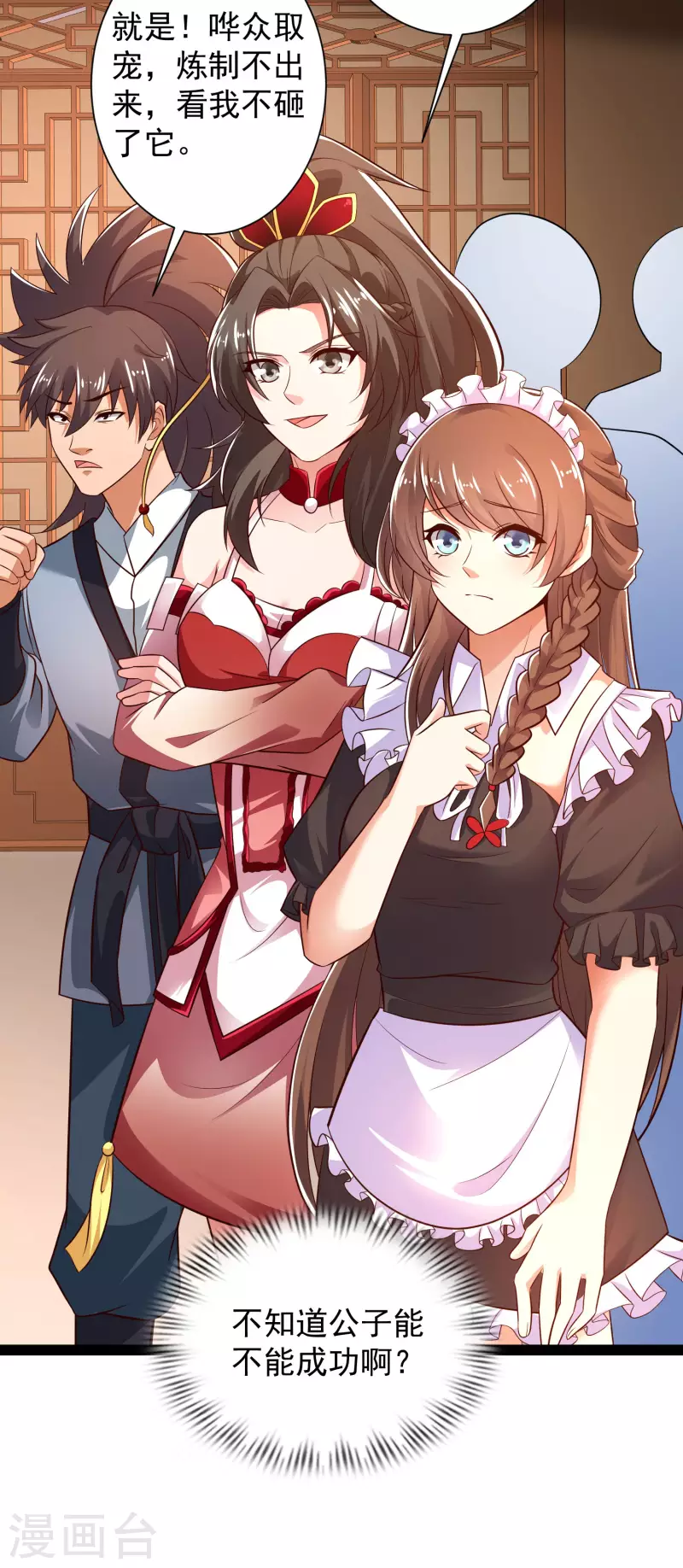 科技大仙宗韩漫全集-第44话 炼丹我有秘密武器哦无删减无遮挡章节图片 