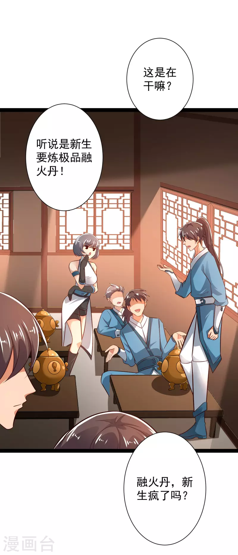 科技大仙宗韩漫全集-第44话 炼丹我有秘密武器哦无删减无遮挡章节图片 