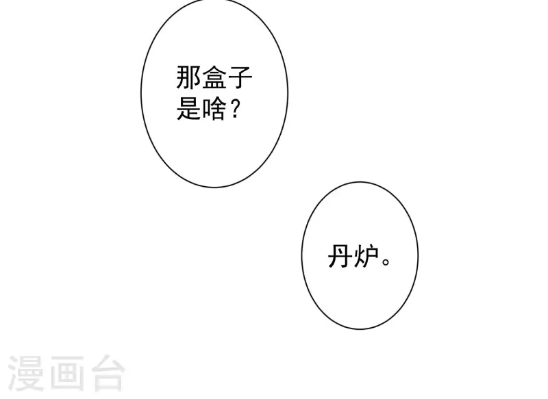 科技大仙宗韩漫全集-第44话 炼丹我有秘密武器哦无删减无遮挡章节图片 