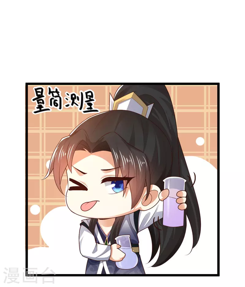 科技大仙宗韩漫全集-第44话 炼丹我有秘密武器哦无删减无遮挡章节图片 
