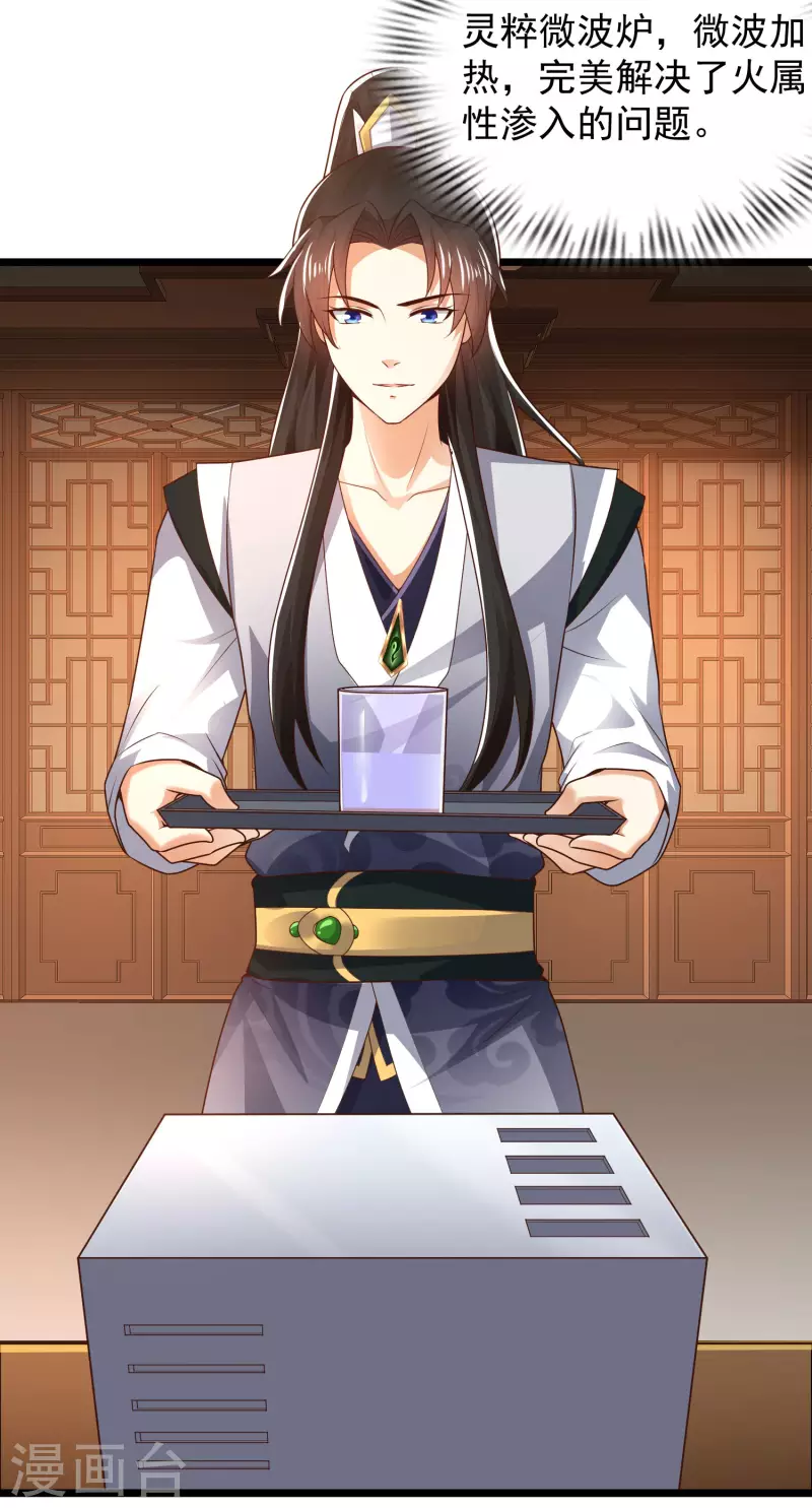 科技大仙宗韩漫全集-第44话 炼丹我有秘密武器哦无删减无遮挡章节图片 