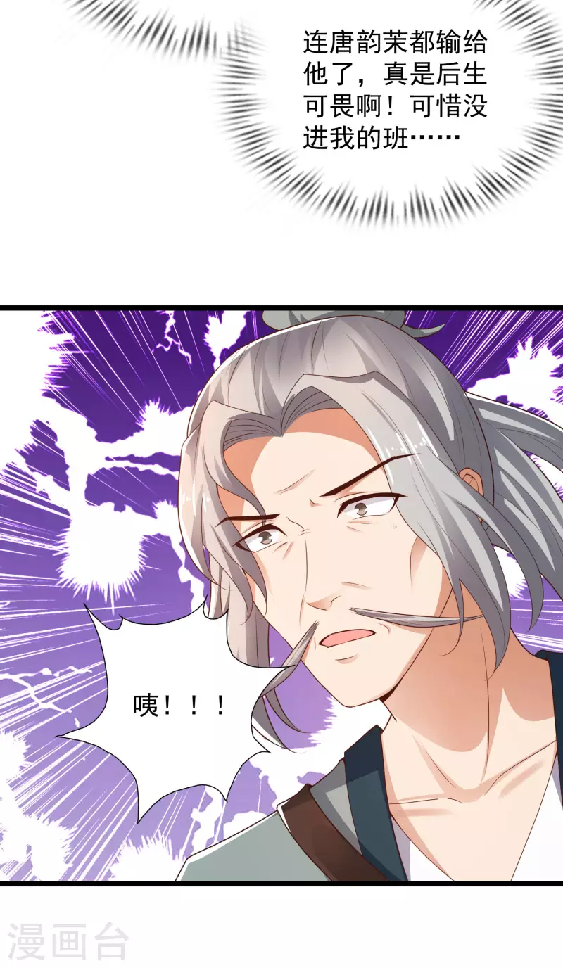 科技大仙宗韩漫全集-第44话 炼丹我有秘密武器哦无删减无遮挡章节图片 