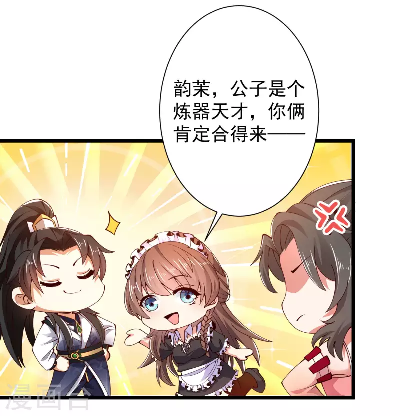科技大仙宗韩漫全集-第44话 炼丹我有秘密武器哦无删减无遮挡章节图片 