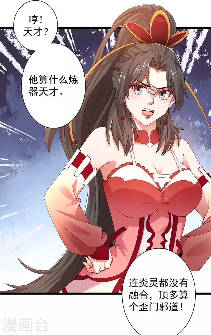 科技大仙宗韩漫全集-第44话 炼丹我有秘密武器哦无删减无遮挡章节图片 