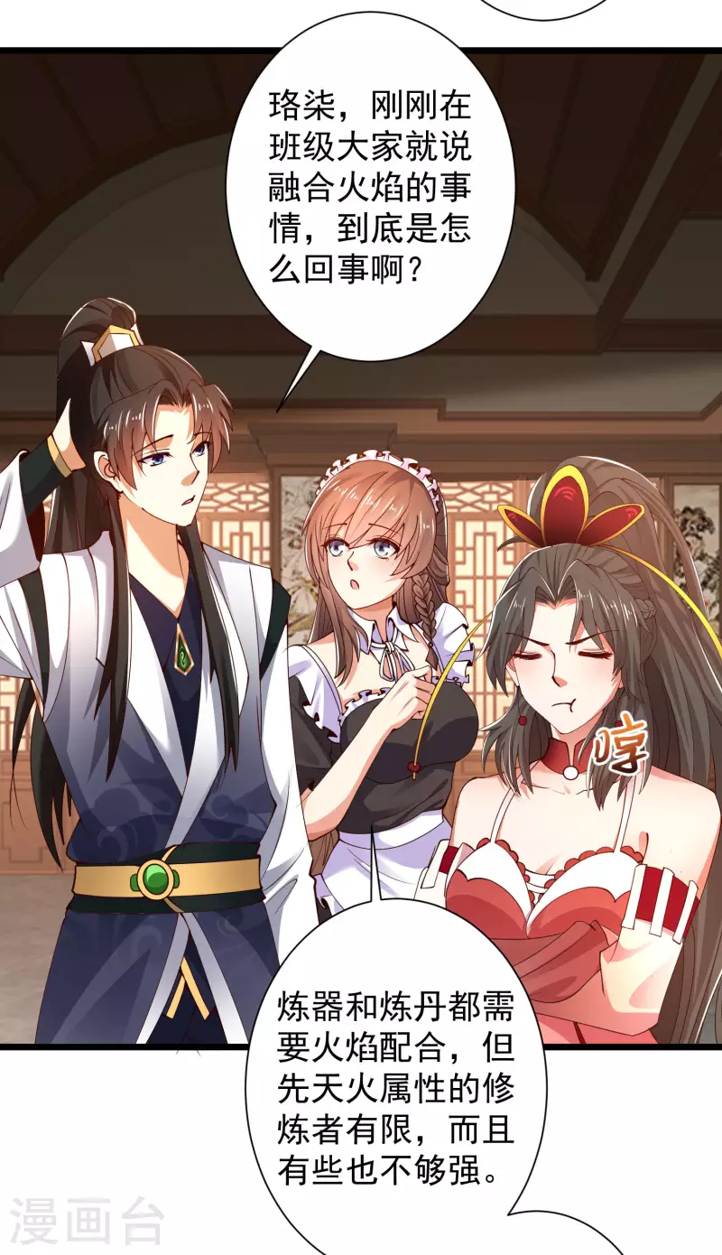 科技大仙宗韩漫全集-第44话 炼丹我有秘密武器哦无删减无遮挡章节图片 