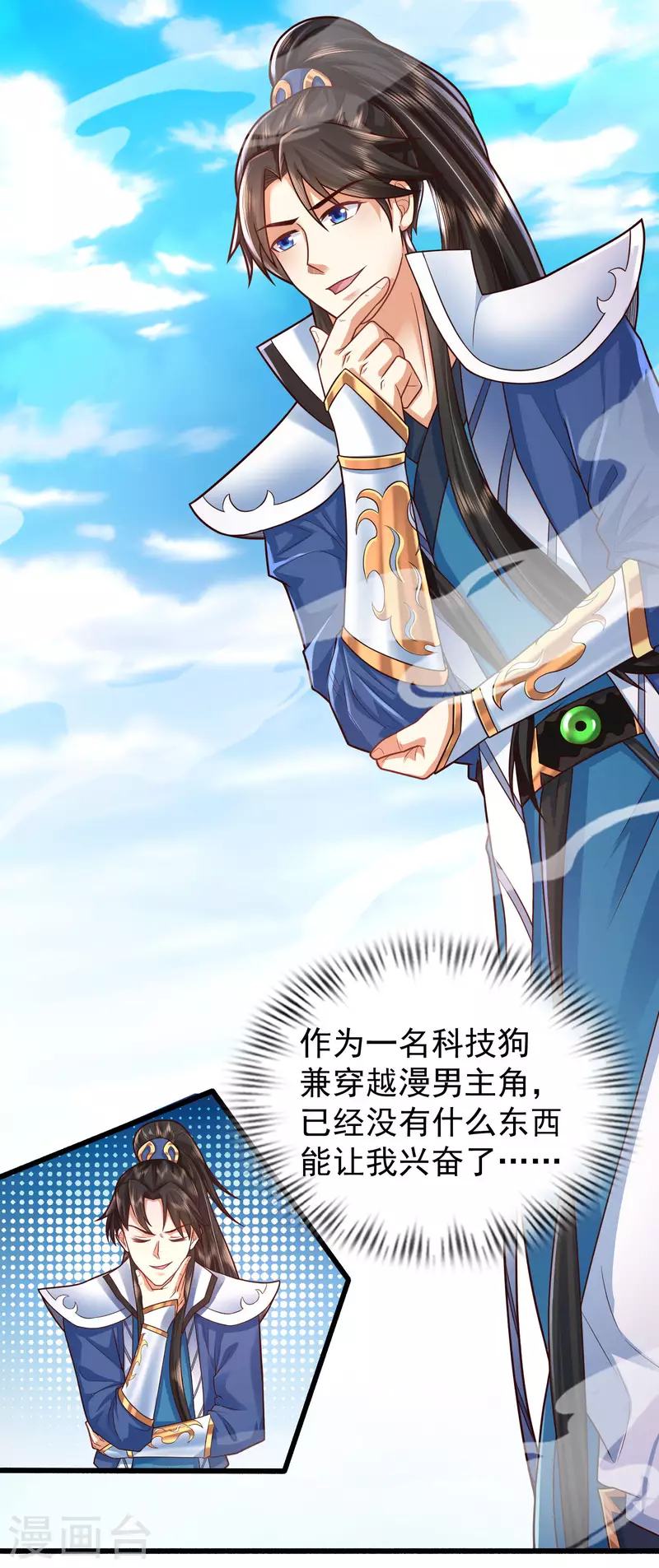 科技大仙宗韩漫全集-第3话 这取名水平能打几分？无删减无遮挡章节图片 