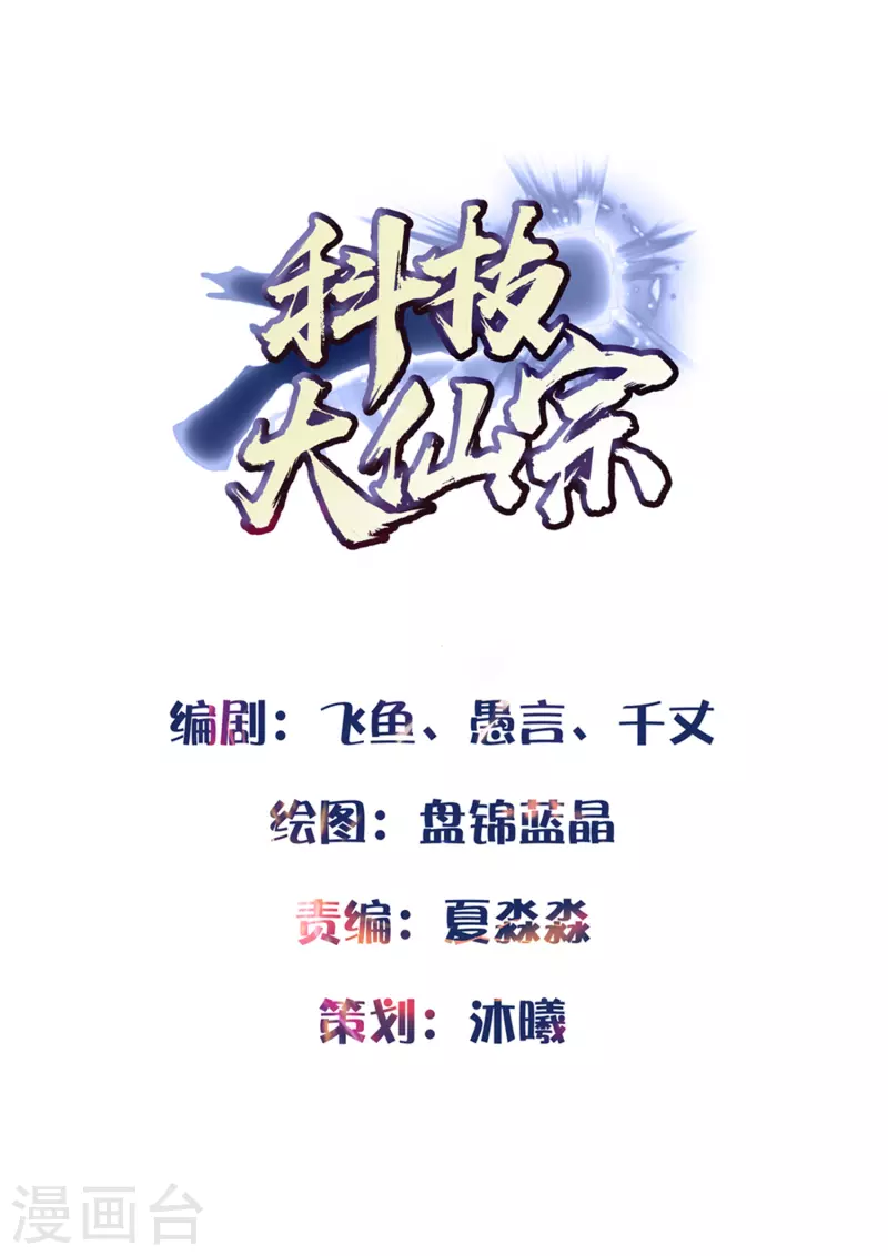 科技大仙宗韩漫全集-第3话 这取名水平能打几分？无删减无遮挡章节图片 