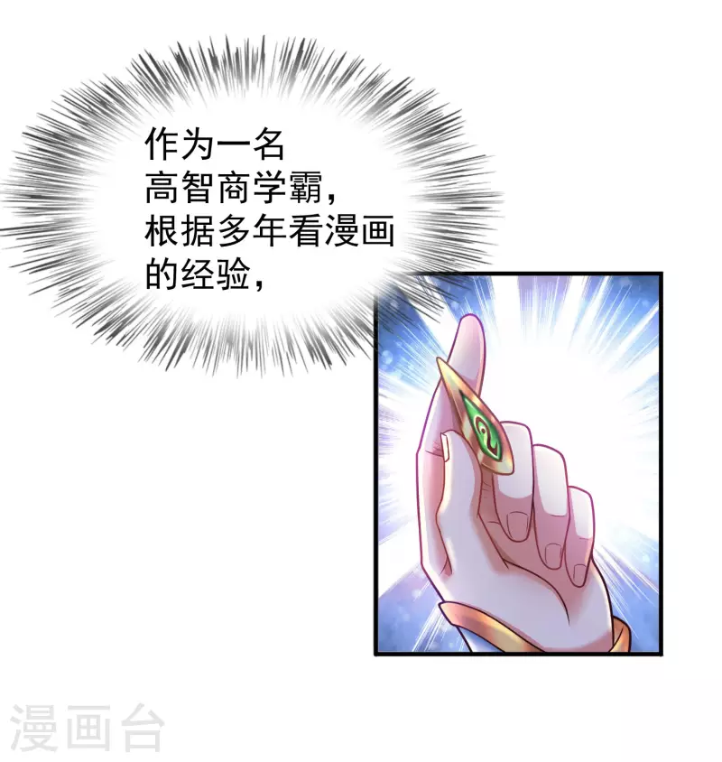 科技大仙宗韩漫全集-第3话 这取名水平能打几分？无删减无遮挡章节图片 