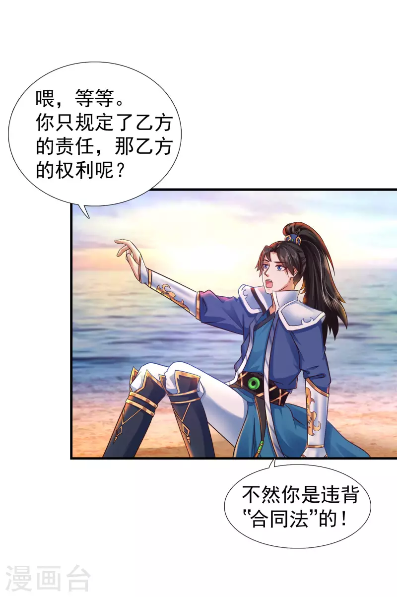科技大仙宗韩漫全集-第3话 这取名水平能打几分？无删减无遮挡章节图片 