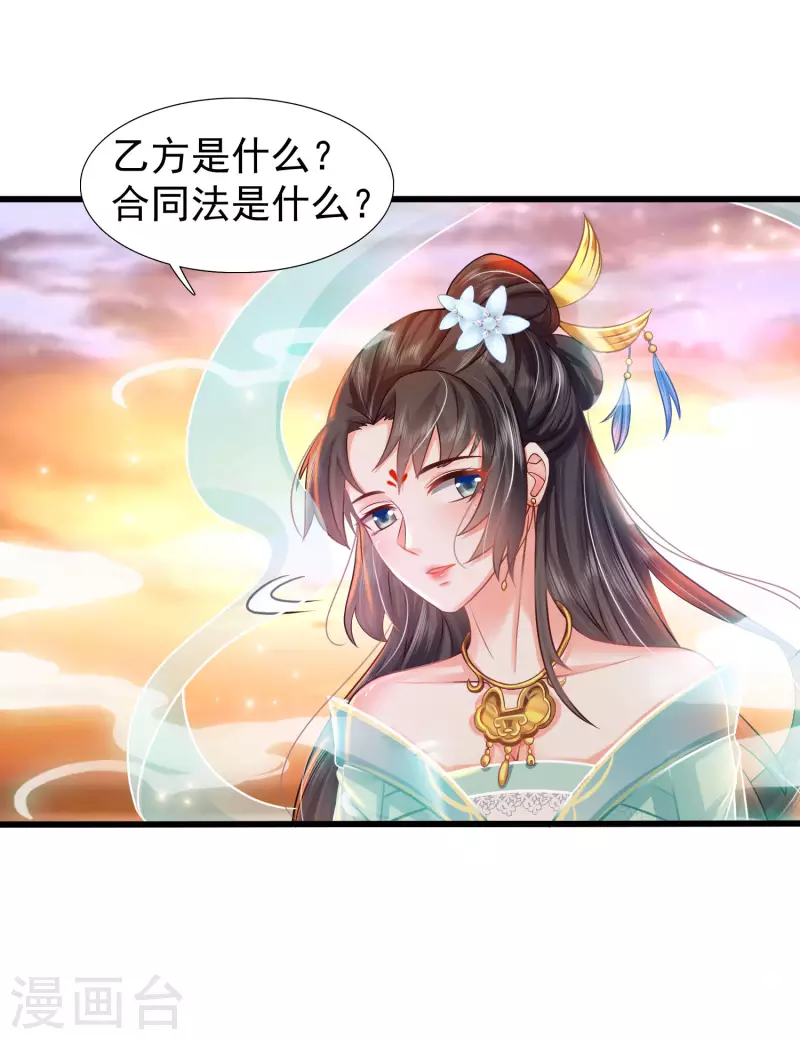 科技大仙宗韩漫全集-第3话 这取名水平能打几分？无删减无遮挡章节图片 