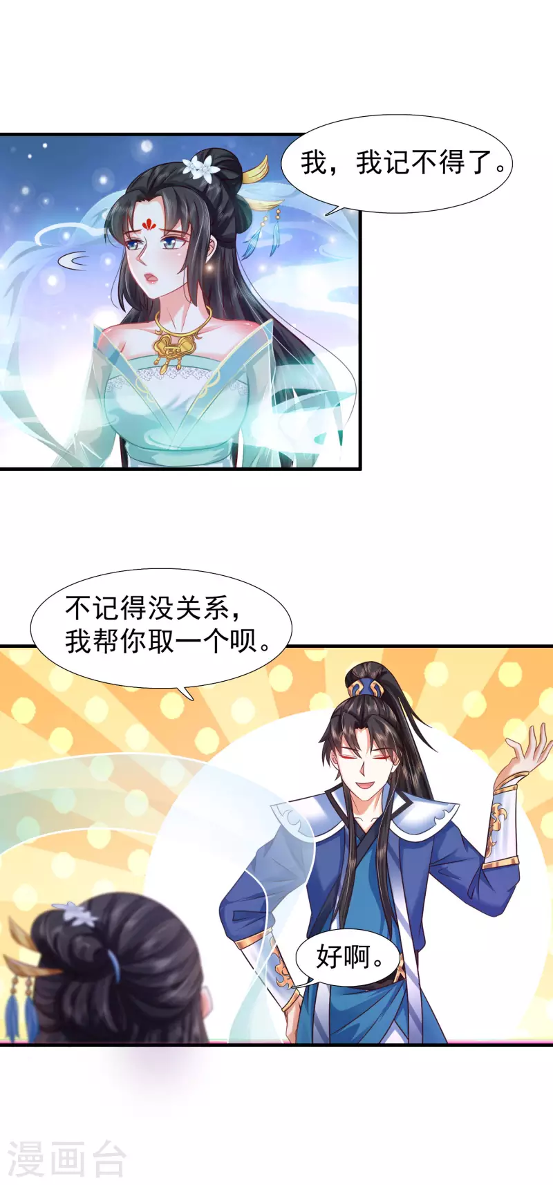 科技大仙宗韩漫全集-第3话 这取名水平能打几分？无删减无遮挡章节图片 
