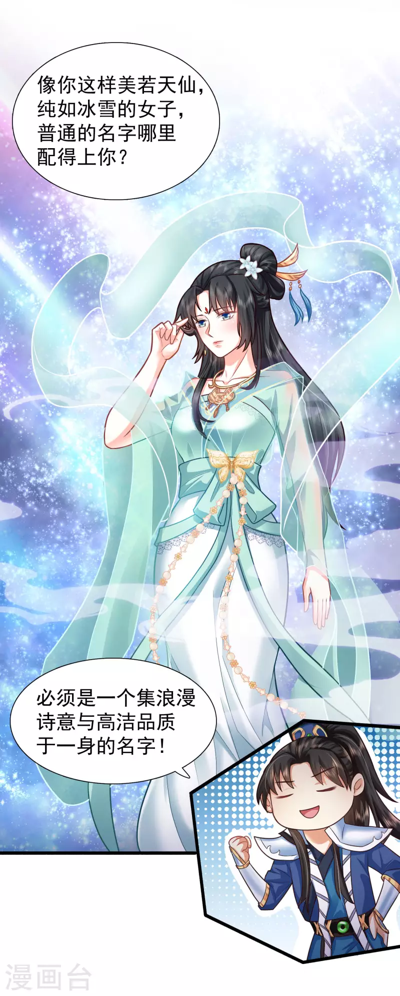 科技大仙宗韩漫全集-第3话 这取名水平能打几分？无删减无遮挡章节图片 