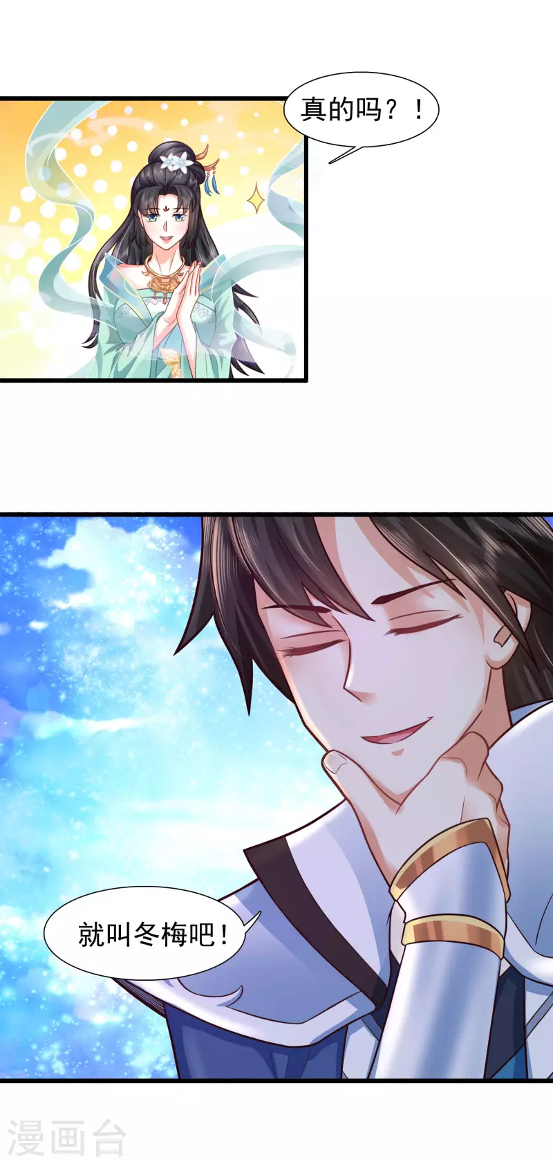 科技大仙宗韩漫全集-第3话 这取名水平能打几分？无删减无遮挡章节图片 