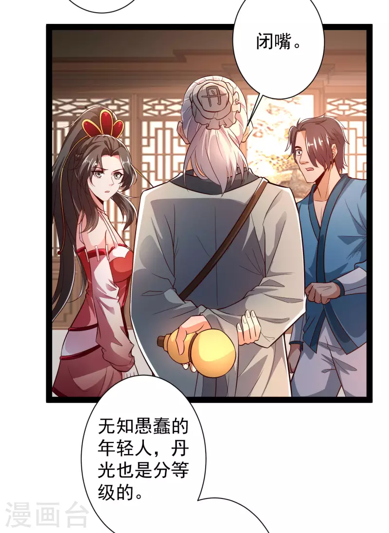 科技大仙宗韩漫全集-第45话 人人拉拢的对象无删减无遮挡章节图片 