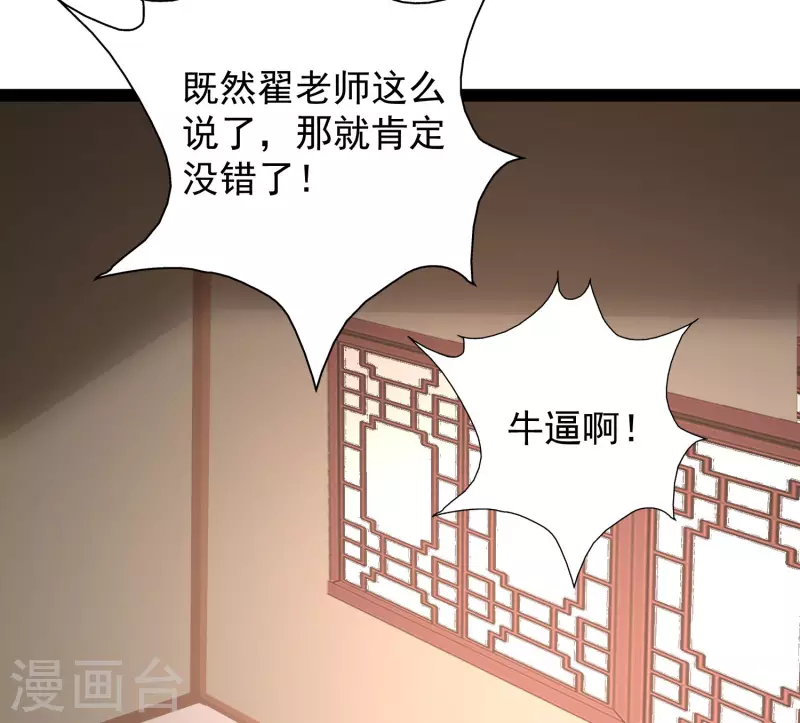 科技大仙宗韩漫全集-第45话 人人拉拢的对象无删减无遮挡章节图片 