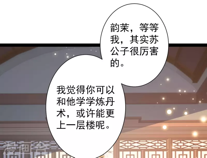 科技大仙宗韩漫全集-第45话 人人拉拢的对象无删减无遮挡章节图片 