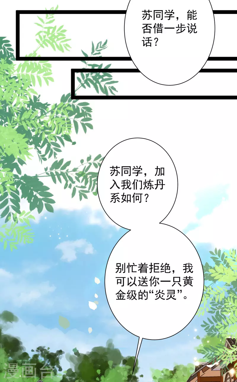 科技大仙宗韩漫全集-第45话 人人拉拢的对象无删减无遮挡章节图片 