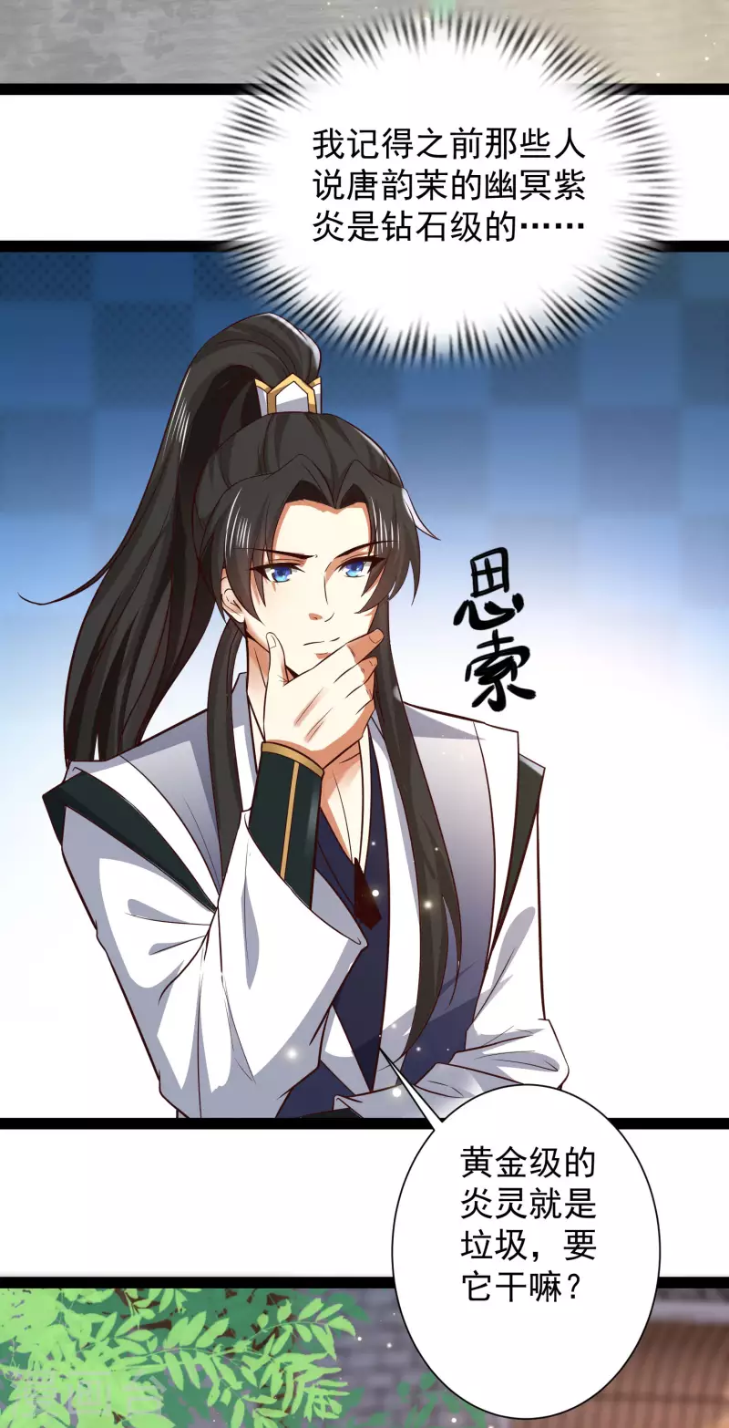 科技大仙宗韩漫全集-第45话 人人拉拢的对象无删减无遮挡章节图片 
