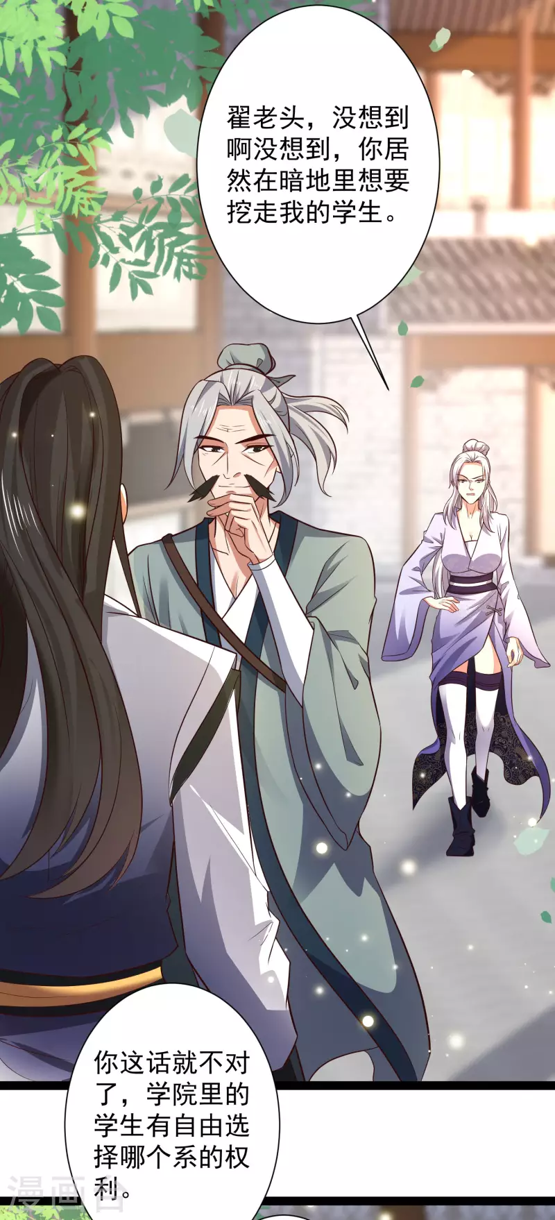 科技大仙宗韩漫全集-第45话 人人拉拢的对象无删减无遮挡章节图片 