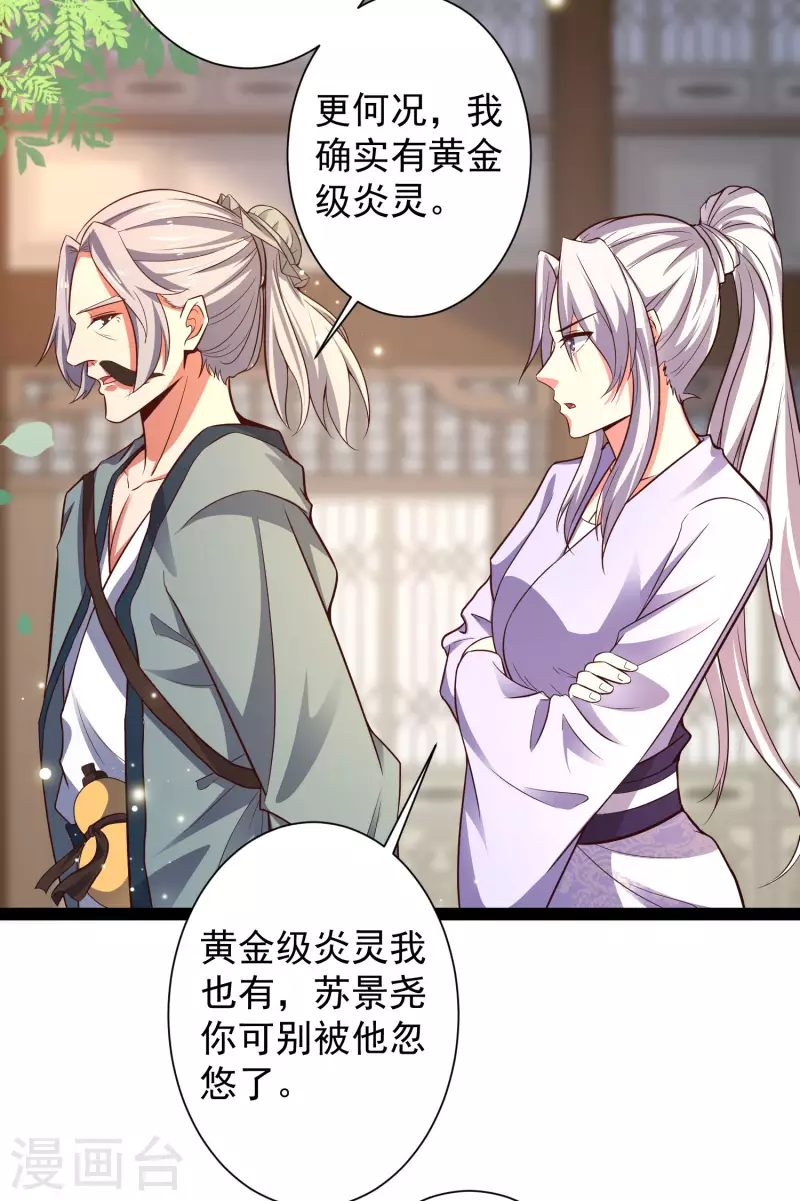 科技大仙宗韩漫全集-第45话 人人拉拢的对象无删减无遮挡章节图片 