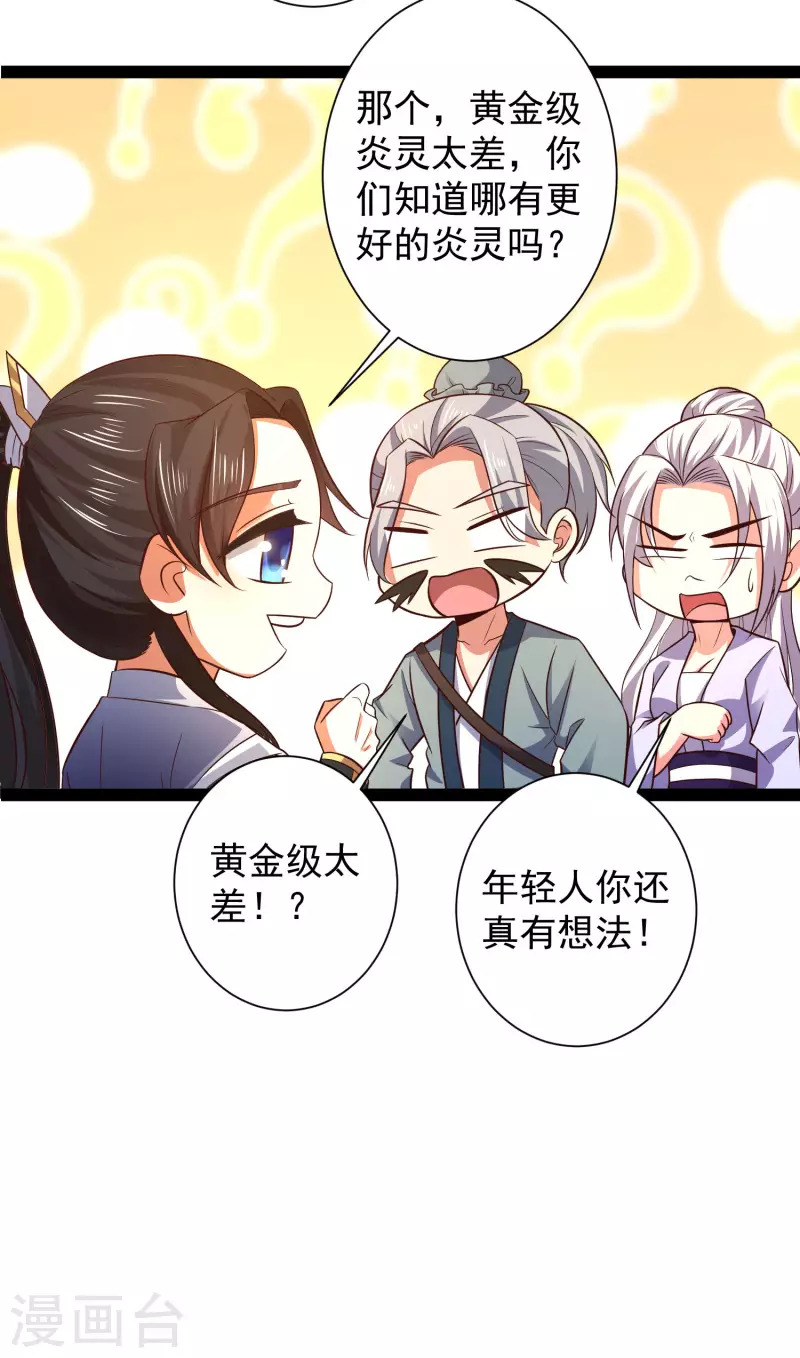 科技大仙宗韩漫全集-第45话 人人拉拢的对象无删减无遮挡章节图片 