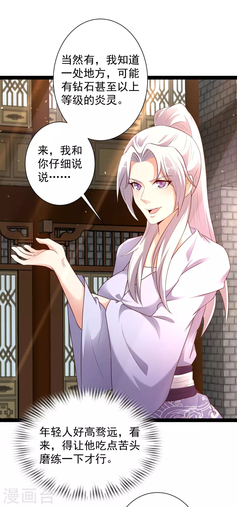 科技大仙宗韩漫全集-第45话 人人拉拢的对象无删减无遮挡章节图片 