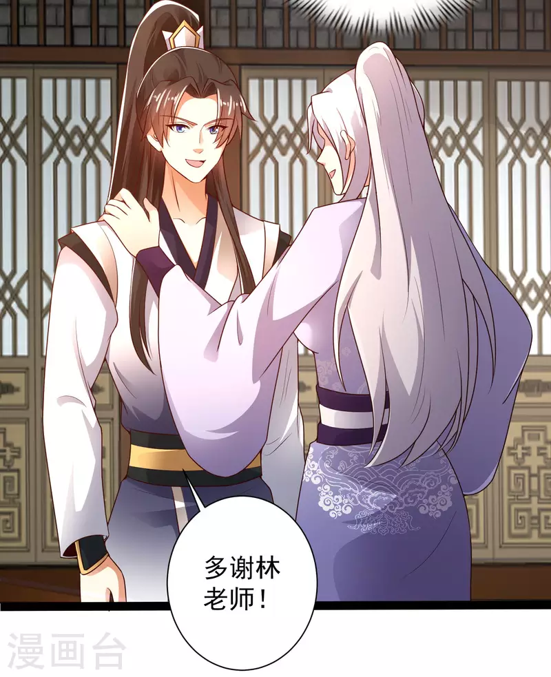 科技大仙宗韩漫全集-第45话 人人拉拢的对象无删减无遮挡章节图片 
