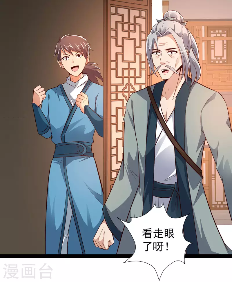 科技大仙宗韩漫全集-第45话 人人拉拢的对象无删减无遮挡章节图片 