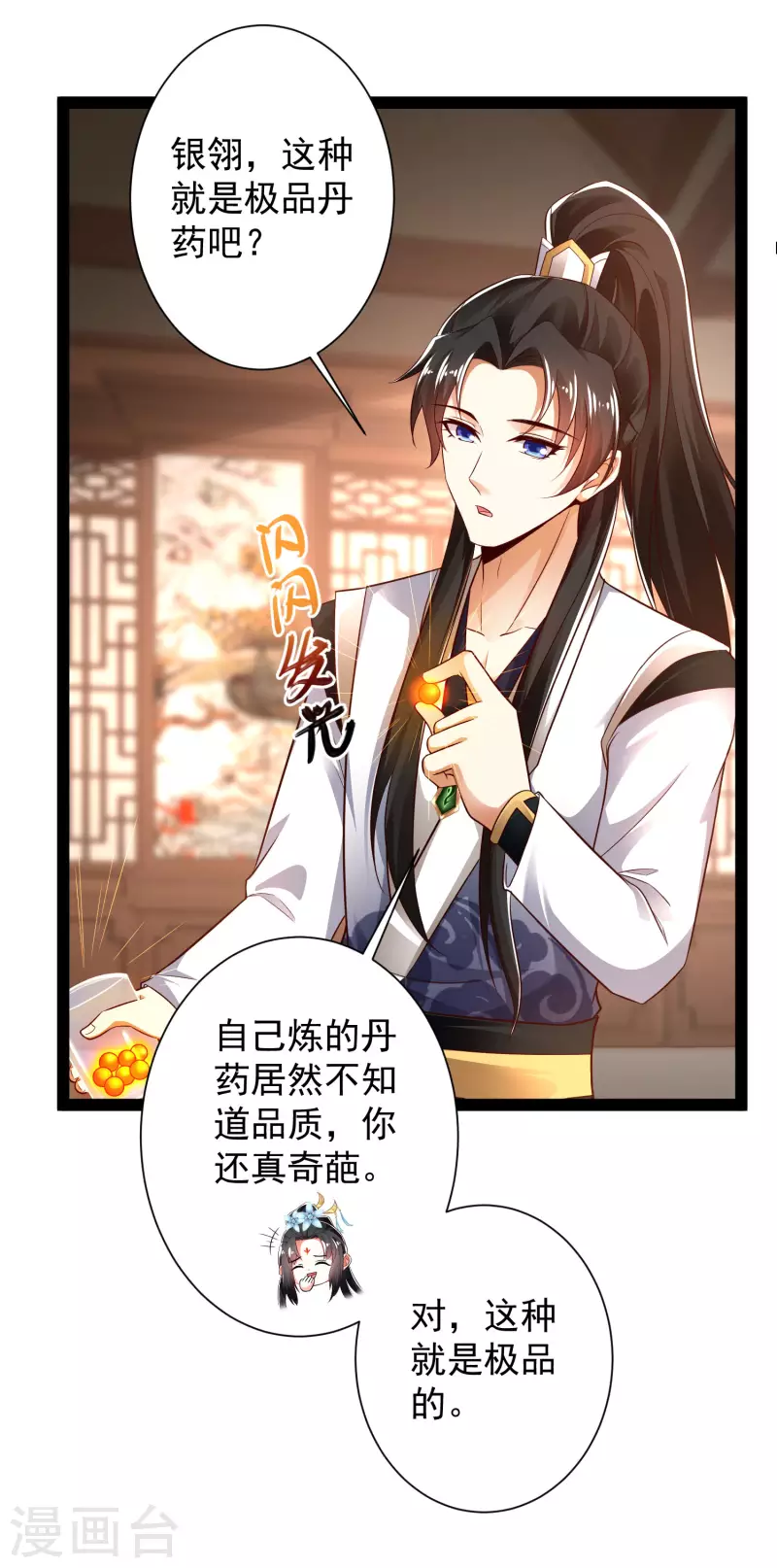 科技大仙宗韩漫全集-第45话 人人拉拢的对象无删减无遮挡章节图片 