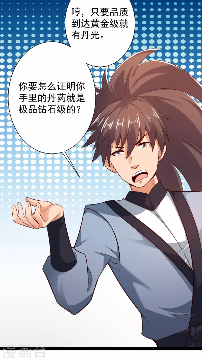 科技大仙宗韩漫全集-第45话 人人拉拢的对象无删减无遮挡章节图片 