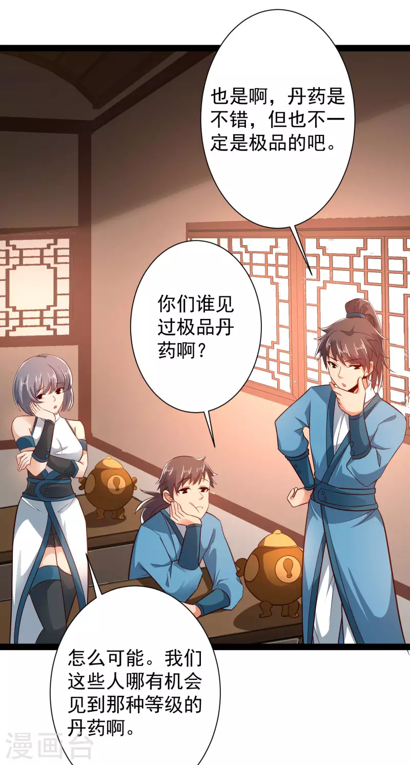 科技大仙宗韩漫全集-第45话 人人拉拢的对象无删减无遮挡章节图片 