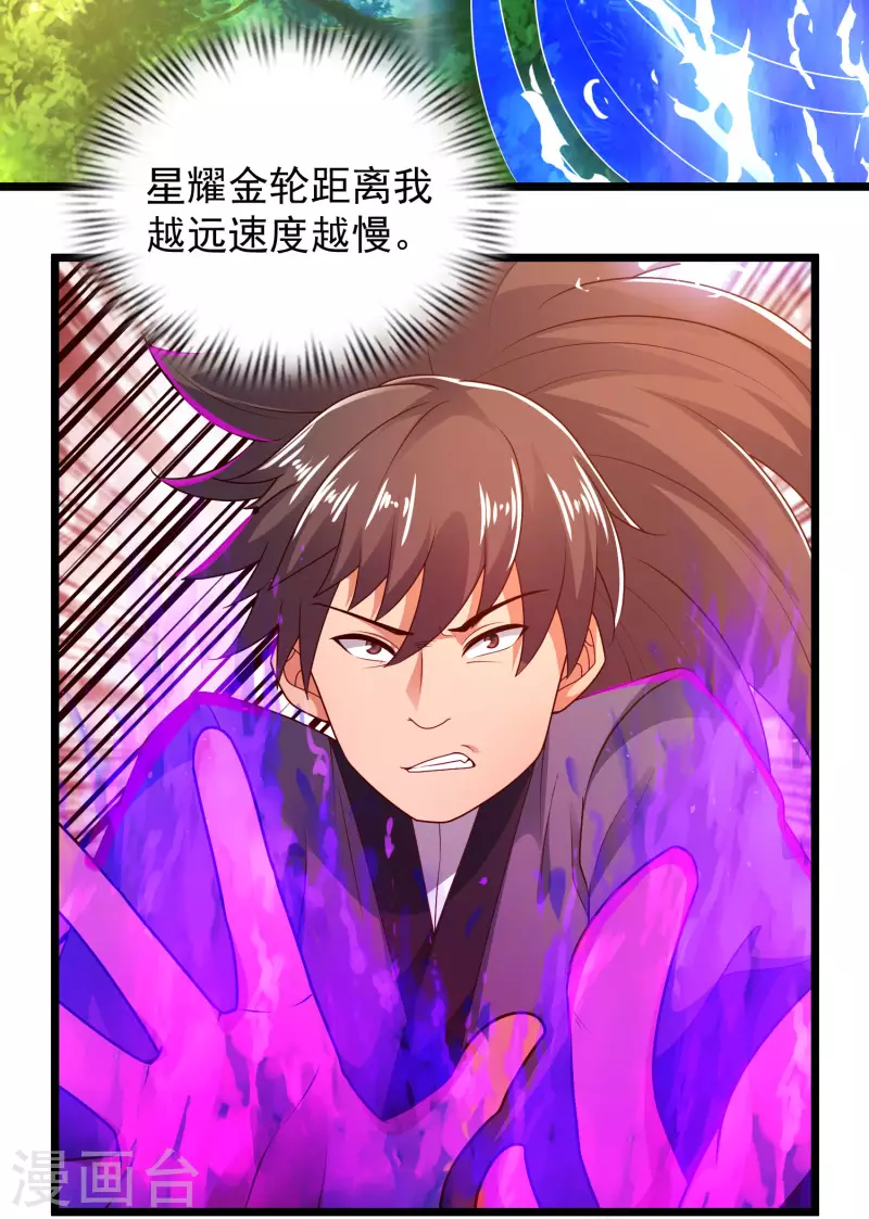 科技大仙宗韩漫全集-第46话 借刀杀人666无删减无遮挡章节图片 