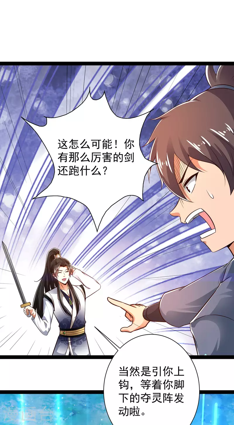 科技大仙宗韩漫全集-第46话 借刀杀人666无删减无遮挡章节图片 