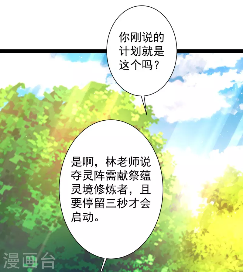科技大仙宗韩漫全集-第46话 借刀杀人666无删减无遮挡章节图片 