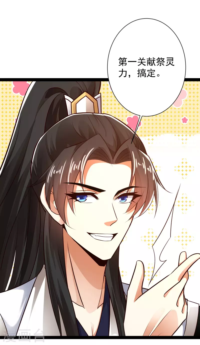 科技大仙宗韩漫全集-第46话 借刀杀人666无删减无遮挡章节图片 