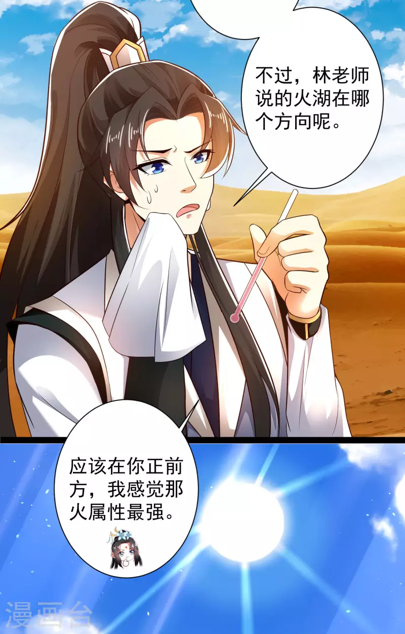 科技大仙宗韩漫全集-第46话 借刀杀人666无删减无遮挡章节图片 