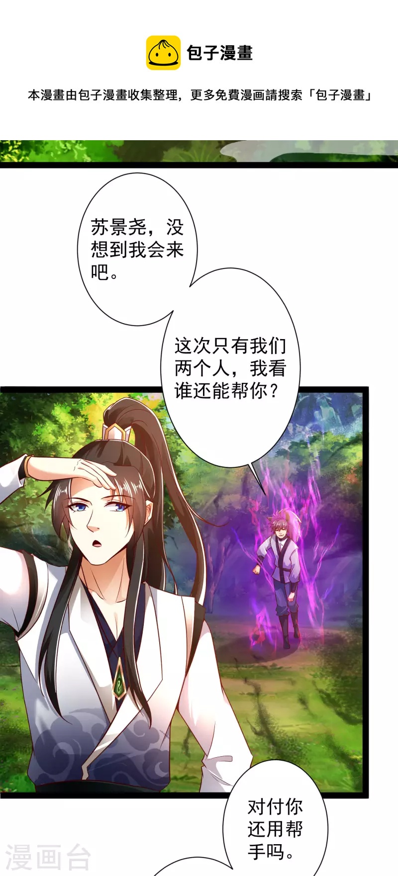 科技大仙宗韩漫全集-第46话 借刀杀人666无删减无遮挡章节图片 