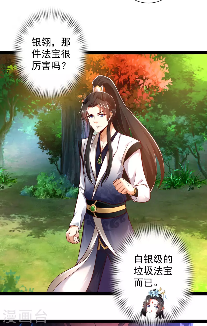 科技大仙宗韩漫全集-第46话 借刀杀人666无删减无遮挡章节图片 
