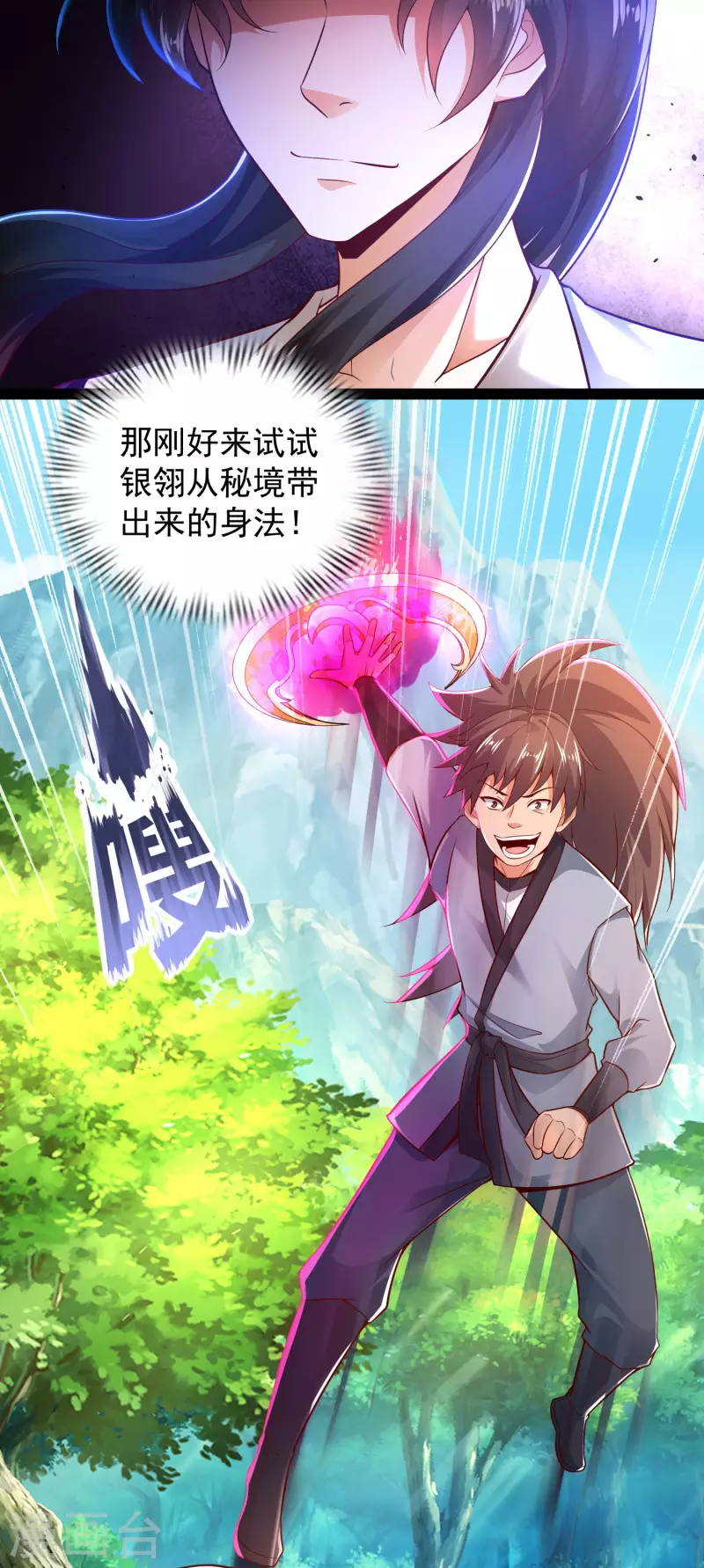 科技大仙宗韩漫全集-第46话 借刀杀人666无删减无遮挡章节图片 