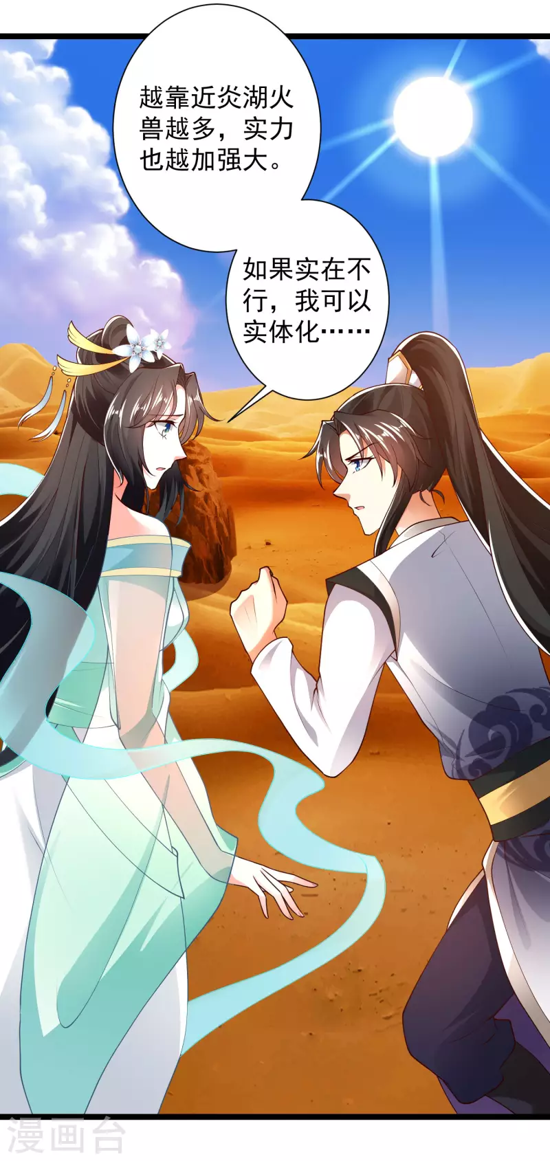 科技大仙宗韩漫全集-第47话 我有特殊的驯兽技巧无删减无遮挡章节图片 