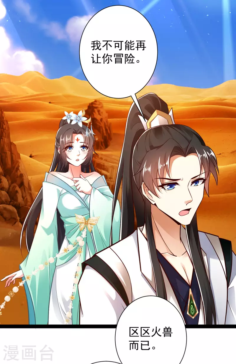 科技大仙宗韩漫全集-第47话 我有特殊的驯兽技巧无删减无遮挡章节图片 