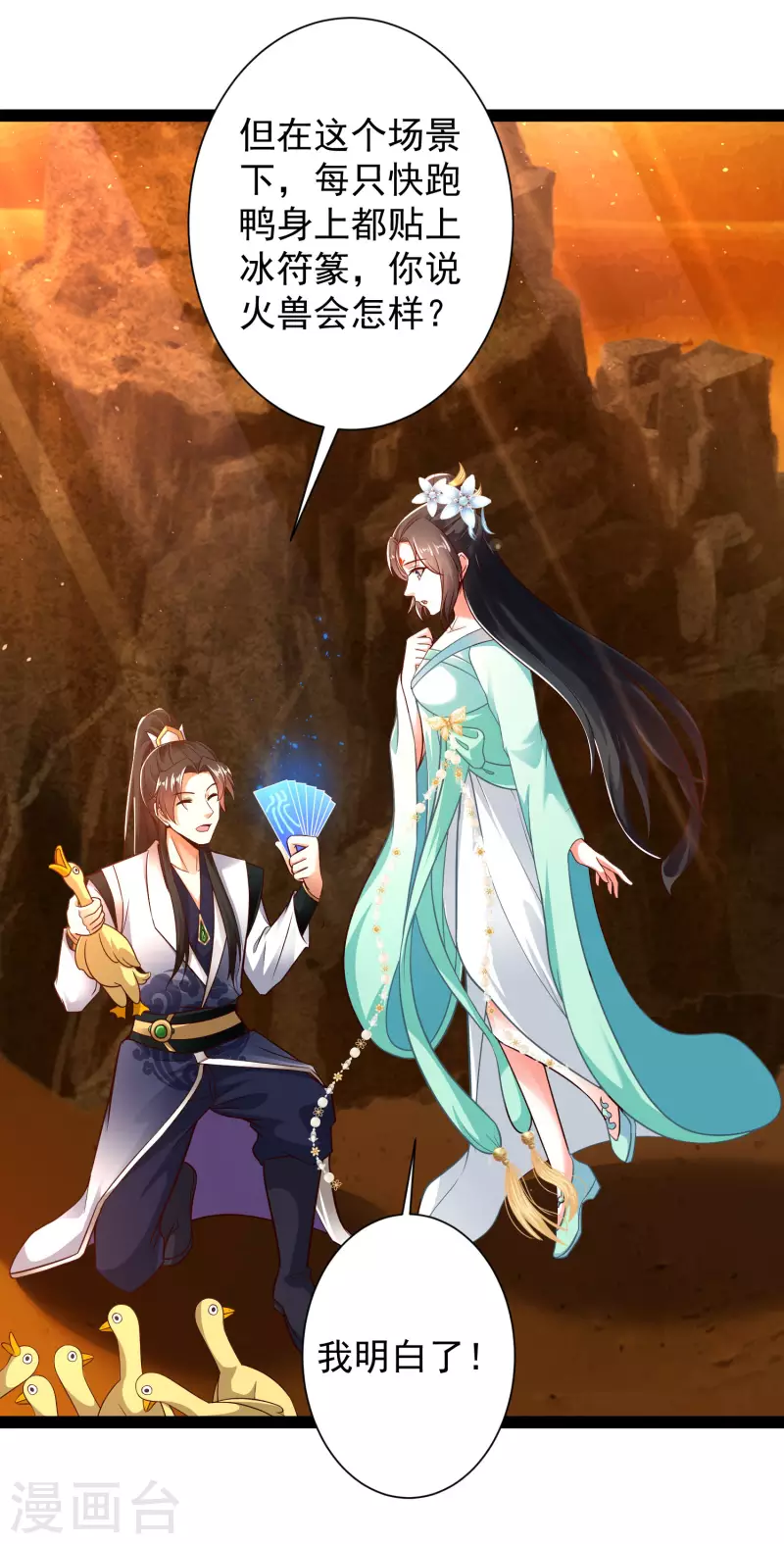科技大仙宗韩漫全集-第47话 我有特殊的驯兽技巧无删减无遮挡章节图片 