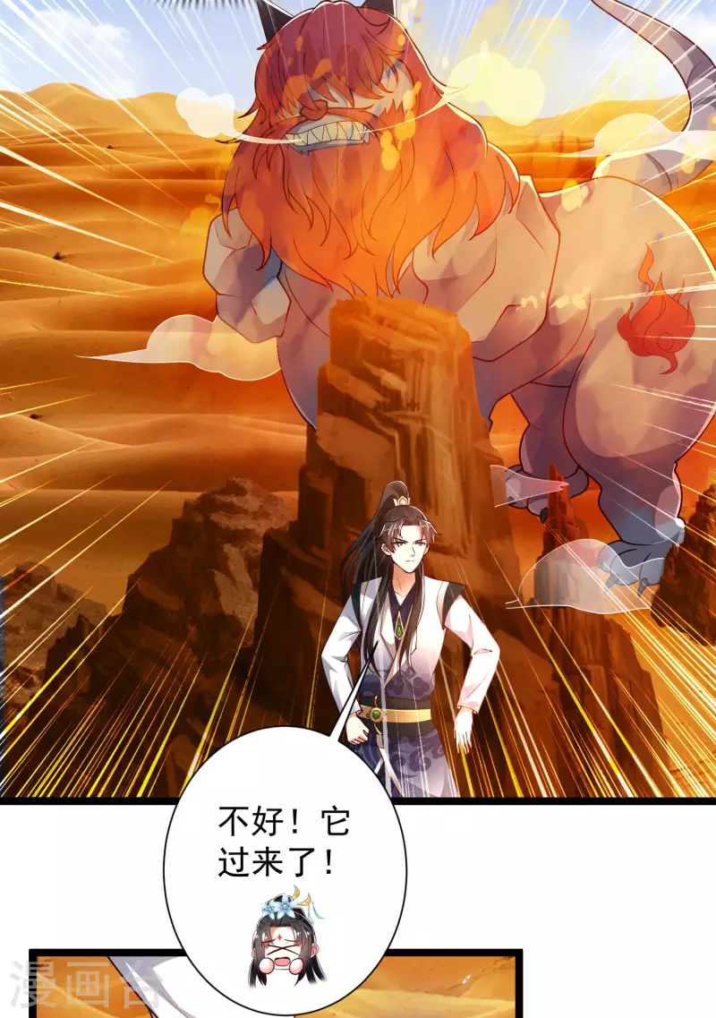 科技大仙宗韩漫全集-第47话 我有特殊的驯兽技巧无删减无遮挡章节图片 