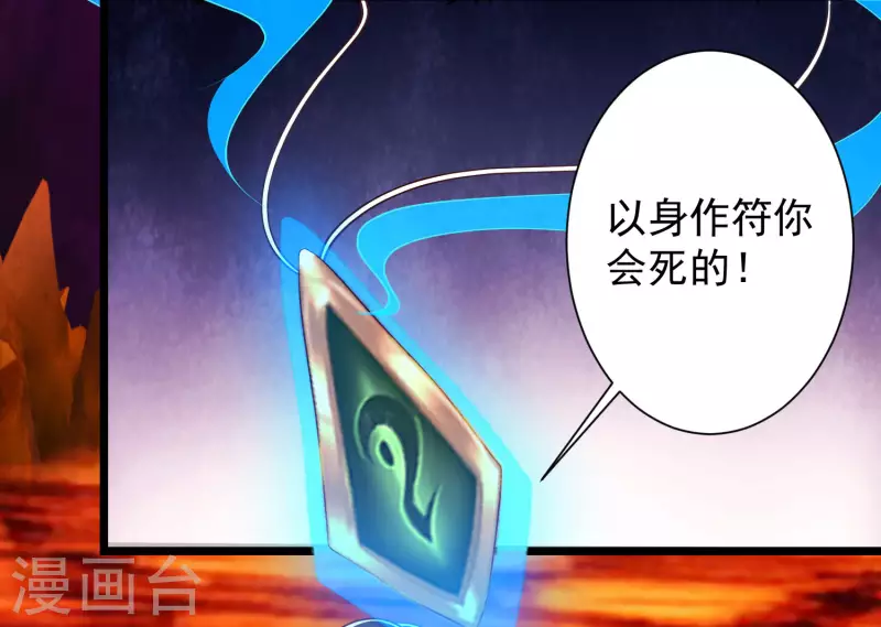科技大仙宗韩漫全集-第48话 我愿意为你去死无删减无遮挡章节图片 
